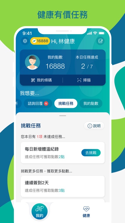 Health 365健康照護平台