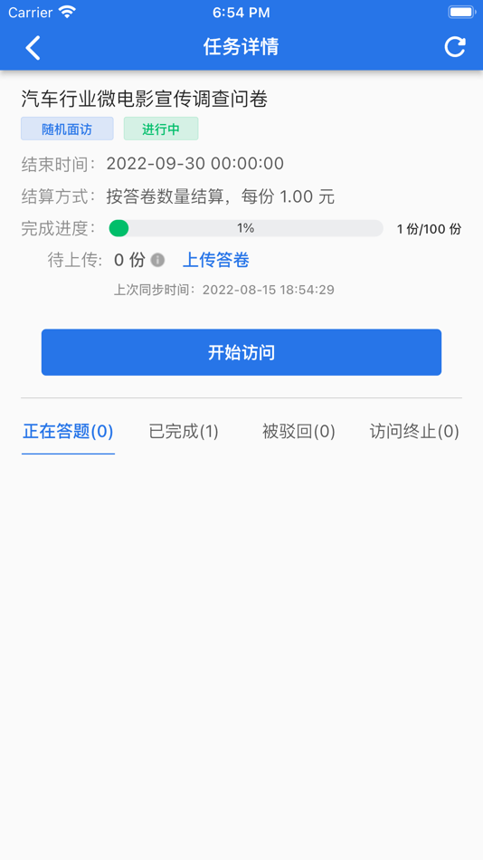 #3. 调研工厂调查员版 (iOS) 由: 清研灵智信息咨询(北京)有限公司