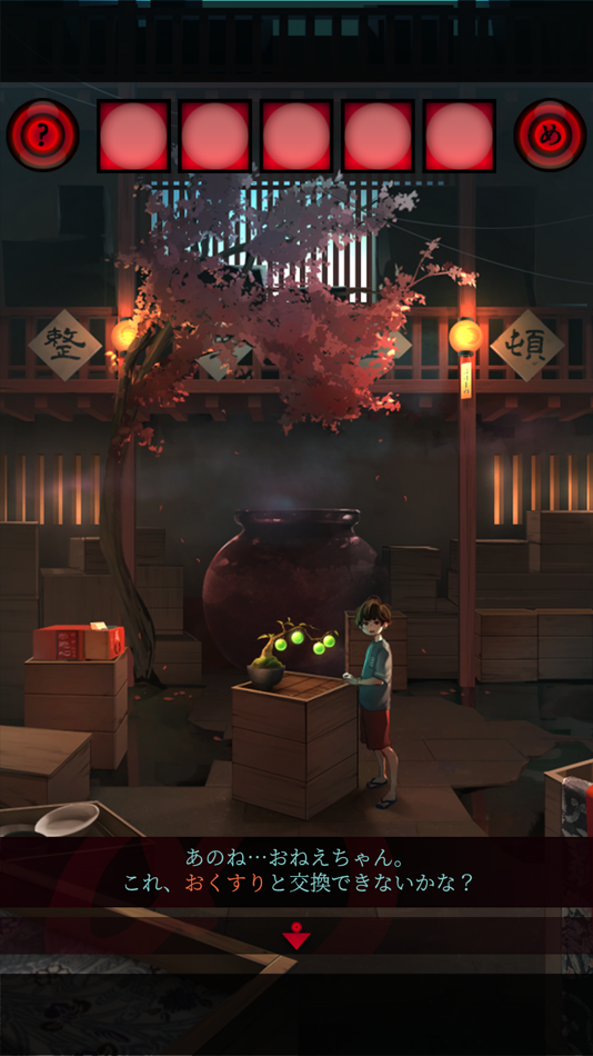 #4. 脱出ゲーム -あやかし夜市- (iOS) 由: Kazunori Shojima
