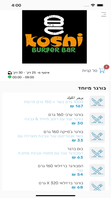 קושי בורגר בר Screenshot