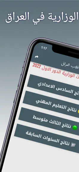 Game screenshot النتائج الوزارية mod apk
