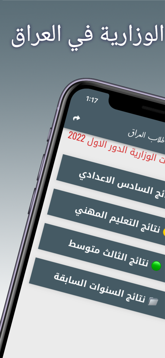 النتائج الوزارية