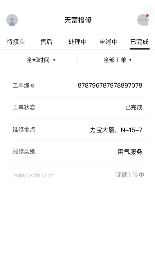 #4. 天富e维修师傅端 (iOS) 由: Chengdu Yishengyue Information Technology Co., Ltd