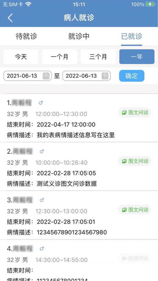 #3. 太仓第一人民医院医生端 (iOS) 由: Taicang Commission of Health