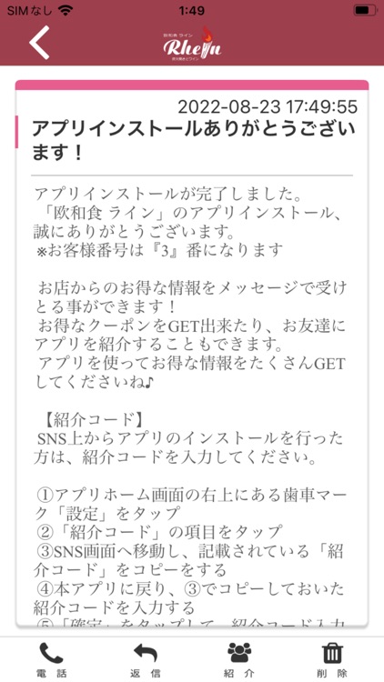 欧和食ラインの公式アプリ
