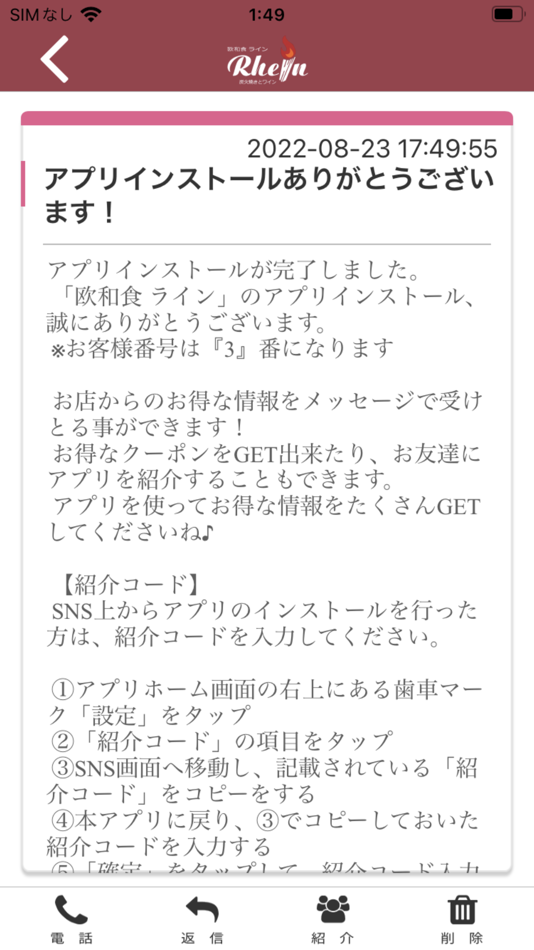 #2. 欧和食ラインの公式アプリ (iOS) 由: MAMORU KINUGASA