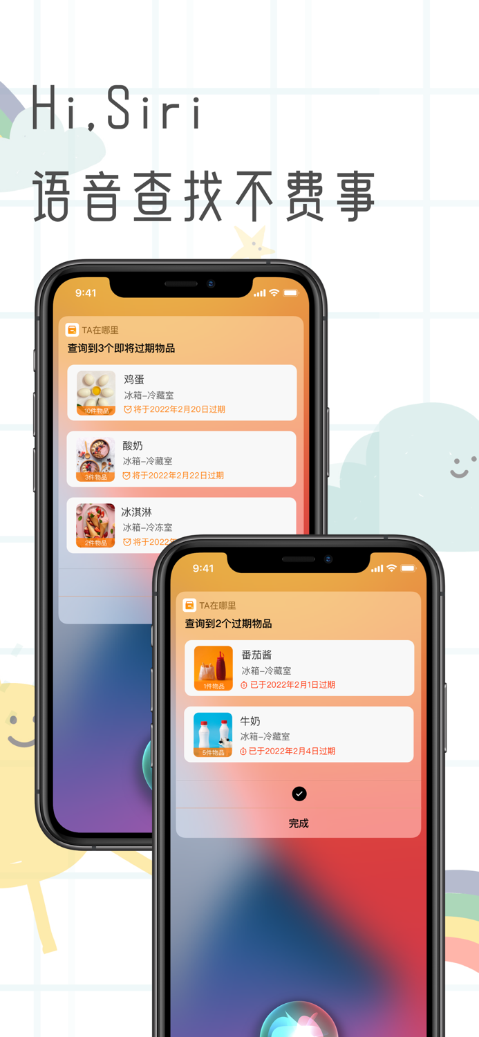 Ta在哪里-专注于物品收纳，过期提醒的智能管家