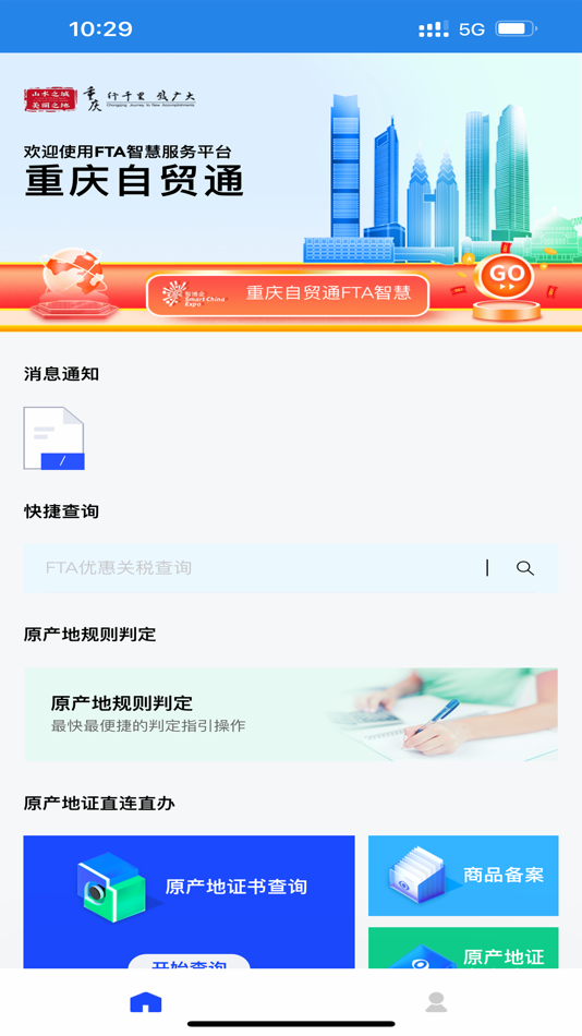 #1. 重庆自贸通 (iOS) 由: 中国国际贸易促进委员会重庆市委员会
