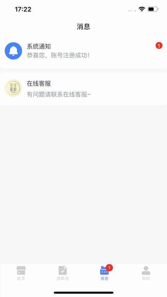 #3. 星球家政师傅端 (iOS) Podle: 和太极国际文化发展有限公司