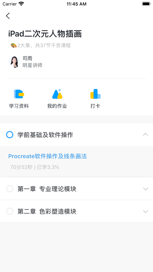 #3. 小白云课堂 (iOS) Podle: Shandong Xiaobai Education Technology Co., Ltd
