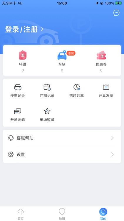 汨罗停车 screenshot-3