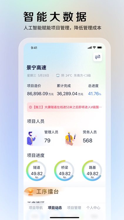 企业数智管理平台 screenshot-3