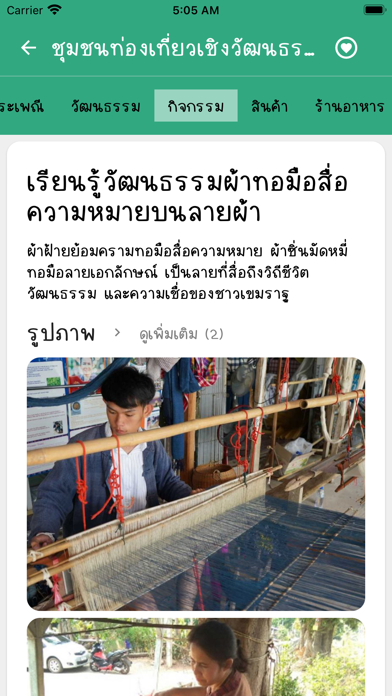 ไกด์ทิพย์ พาเที่ยวชุมชน Screenshot