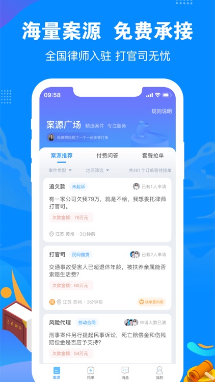 律师-24时在线法律咨询 screenshot-3