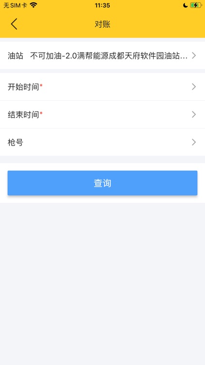 货车帮加油站商户