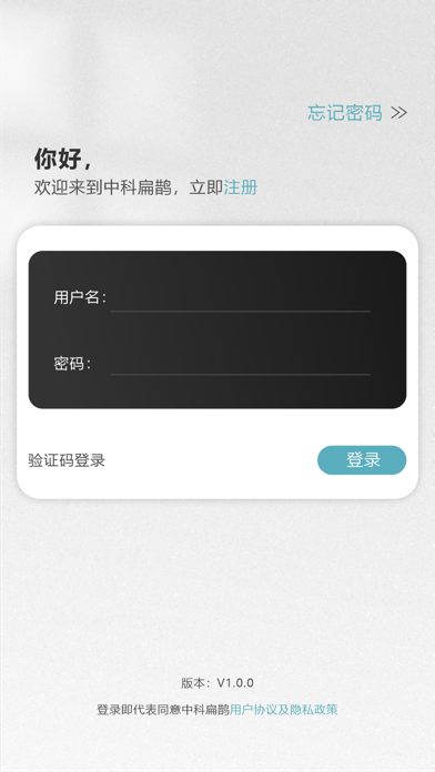 中科匾鹊 Screenshot