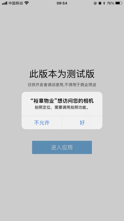 裕章物业 screenshot-4