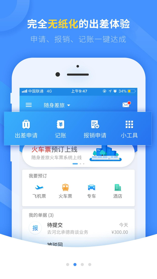 #2. 随身差旅石油版 (iOS) By: Kunlun Digital Technology Co.,Ltd.