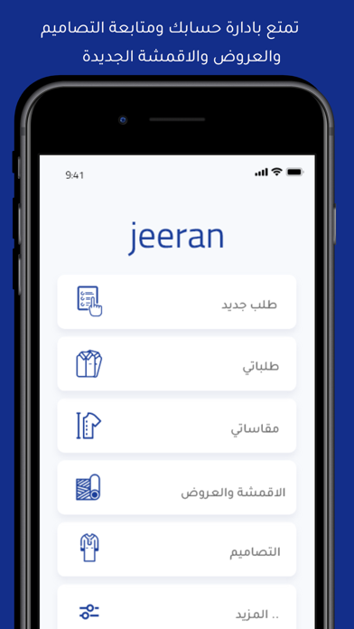 جيران للخياطة Screenshot