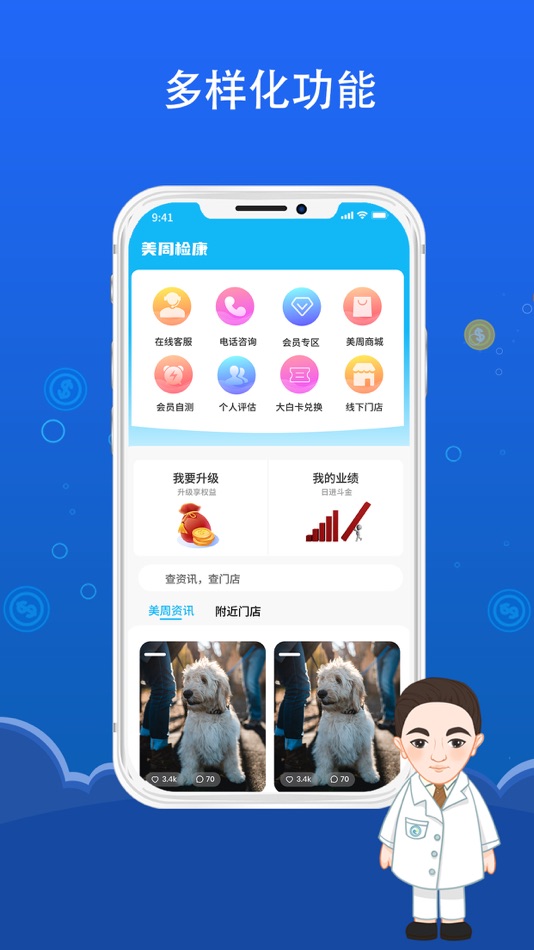 #1. 美周检康 (iOS) 由: 共享名片(广州)科技有限公司