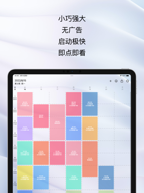 Screenshot #4 pour WakeUp课程表