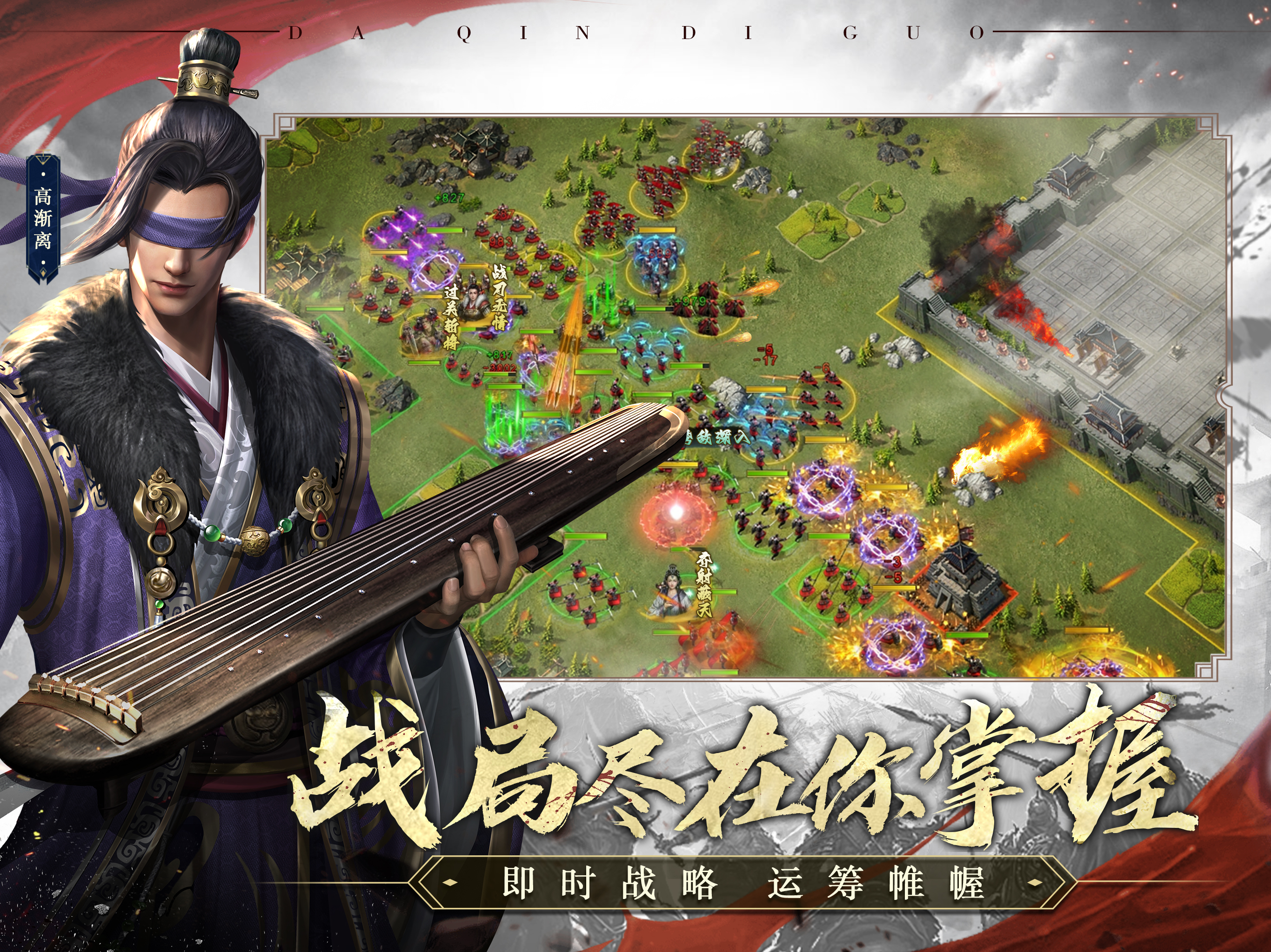 大秦霸业手游