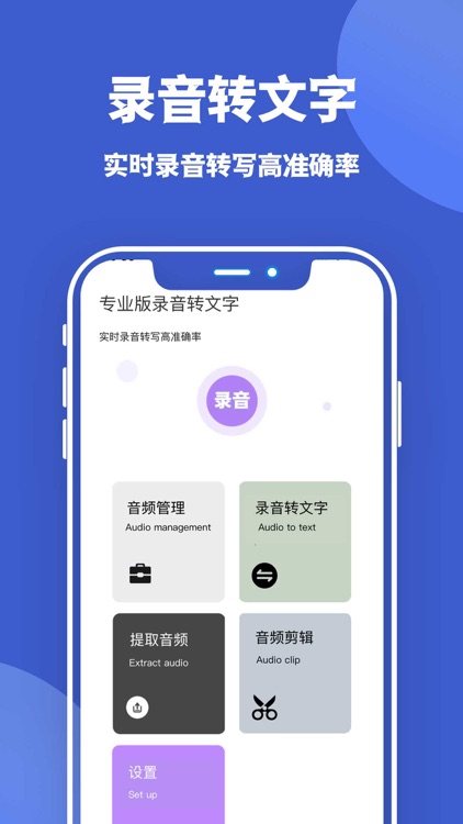 录音转文字助手-实时语音转文字录音机