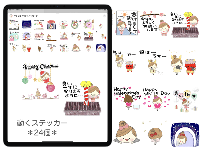 マフィのイベントメッセージ