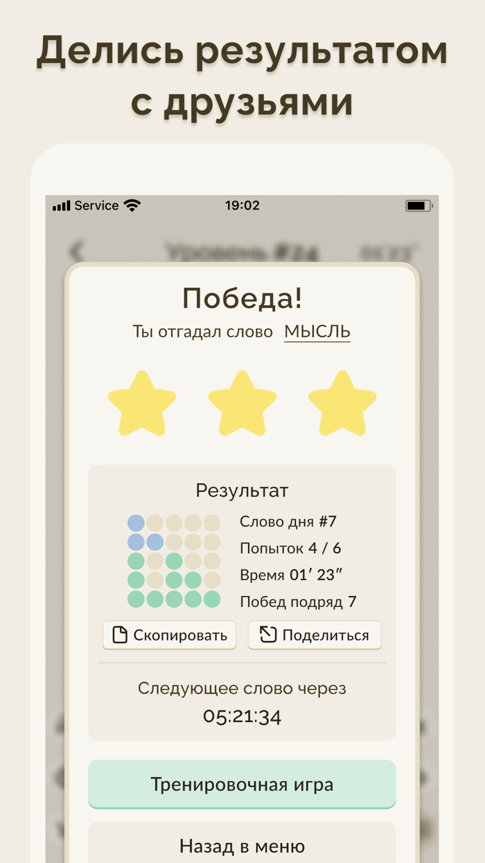 Словач на Русском Угадай Слово