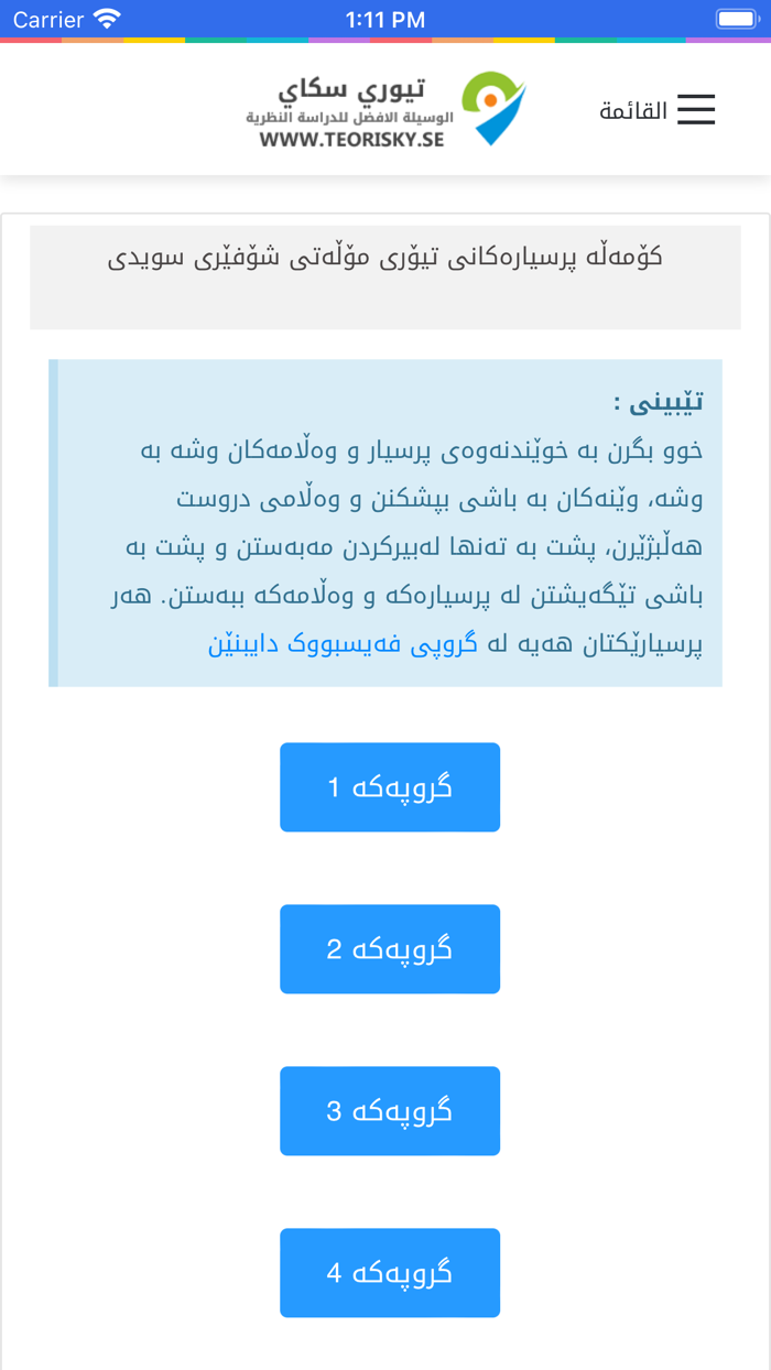 پرسیارەکانی ئەلتێۆری لە سوید