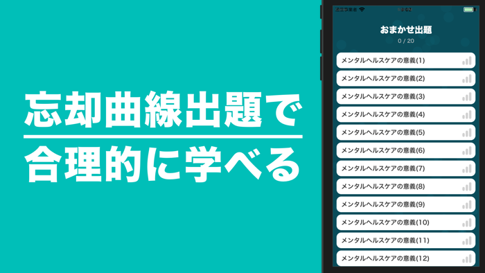メンタルヘルスマネジメント検定Ⅱ種 秒トレアプリ