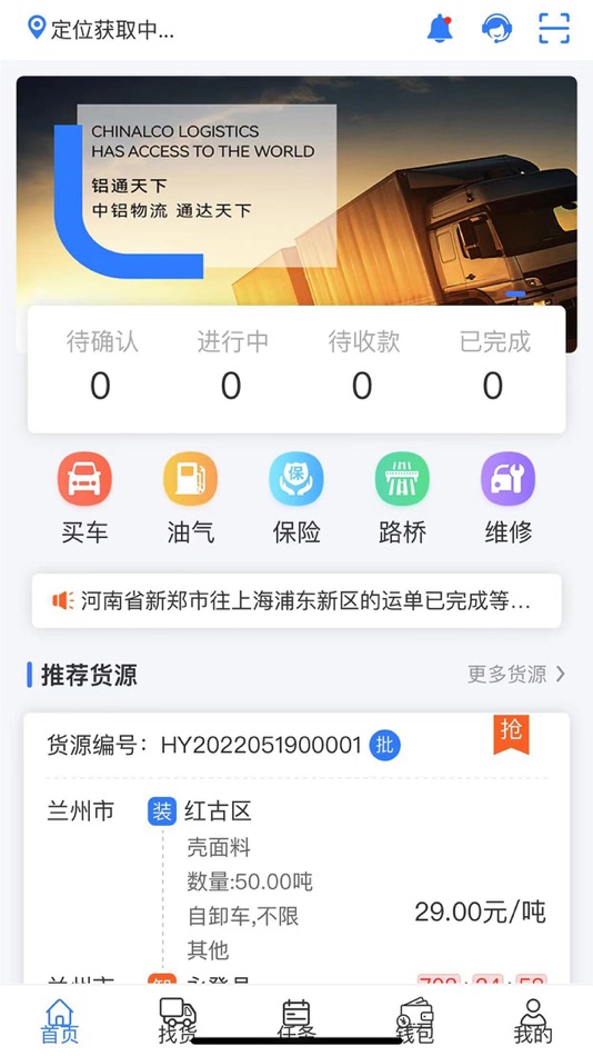 #1. 铝通天下 (iOS) Podle: 晓迪 王
