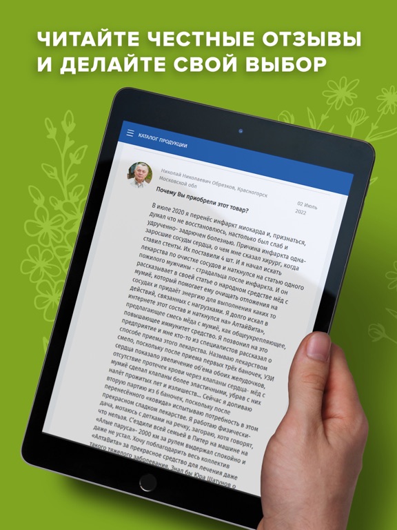 Алтайвита iPad screenshot 3 - Shopping app