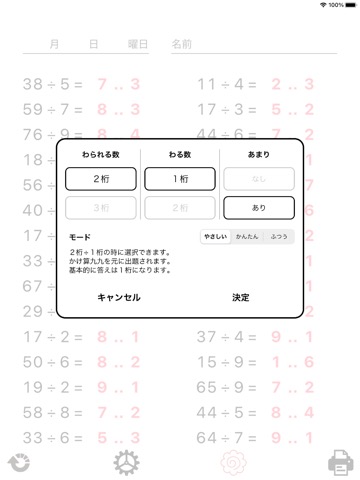 わり算の無限ドリル：小学3年生向け算数のおすすめ画像3