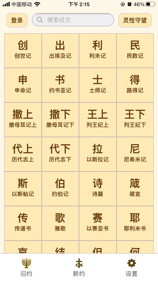 #1. 伴读圣经 (iOS) 由: Dan Liu