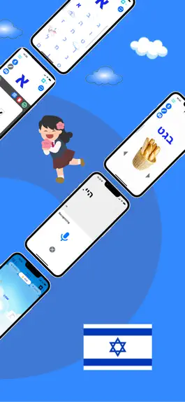 Game screenshot Emme иврит apk