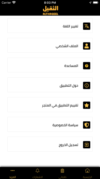 الثقيل Screenshot