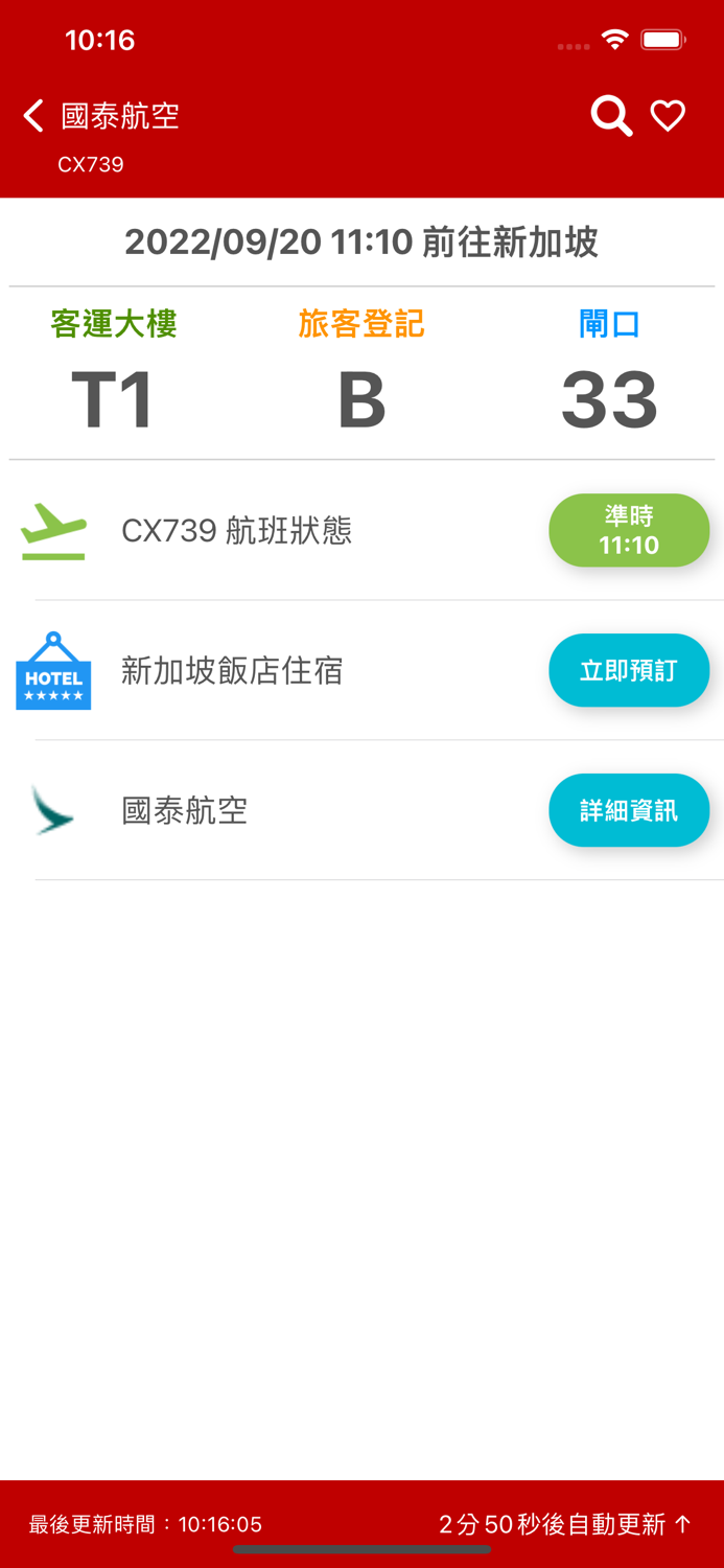 香港機場航班時刻表