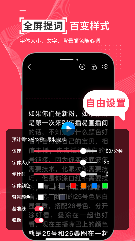 #4. i提词-口播直播拍摄提词神器 (iOS) di: 国盈华盛(北京)科技有限公司