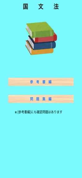 Game screenshot 伸びている塾の授業内容（国文法編） mod apk