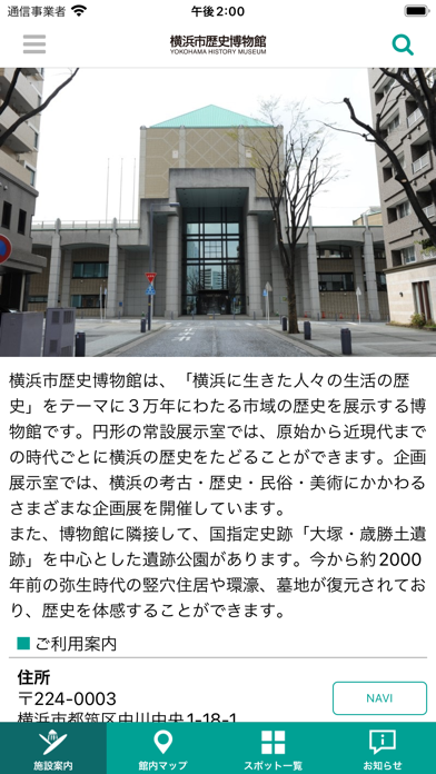 横浜市歴史博物館公式解説アプリのおすすめ画像2