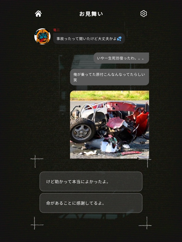ホラーゲーム〜意味がわかると怖いチャット〜 screenshot 12