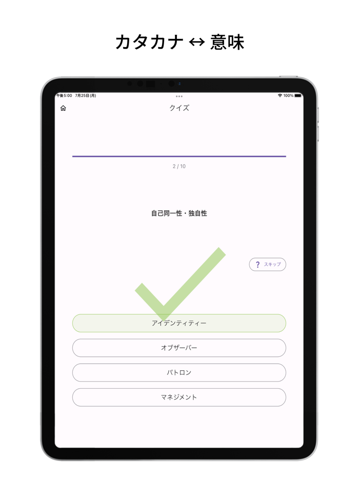 日常カタカナクイズ カタカナ語を学ぶ