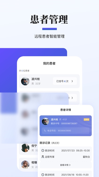远程联合门诊 screenshot-3