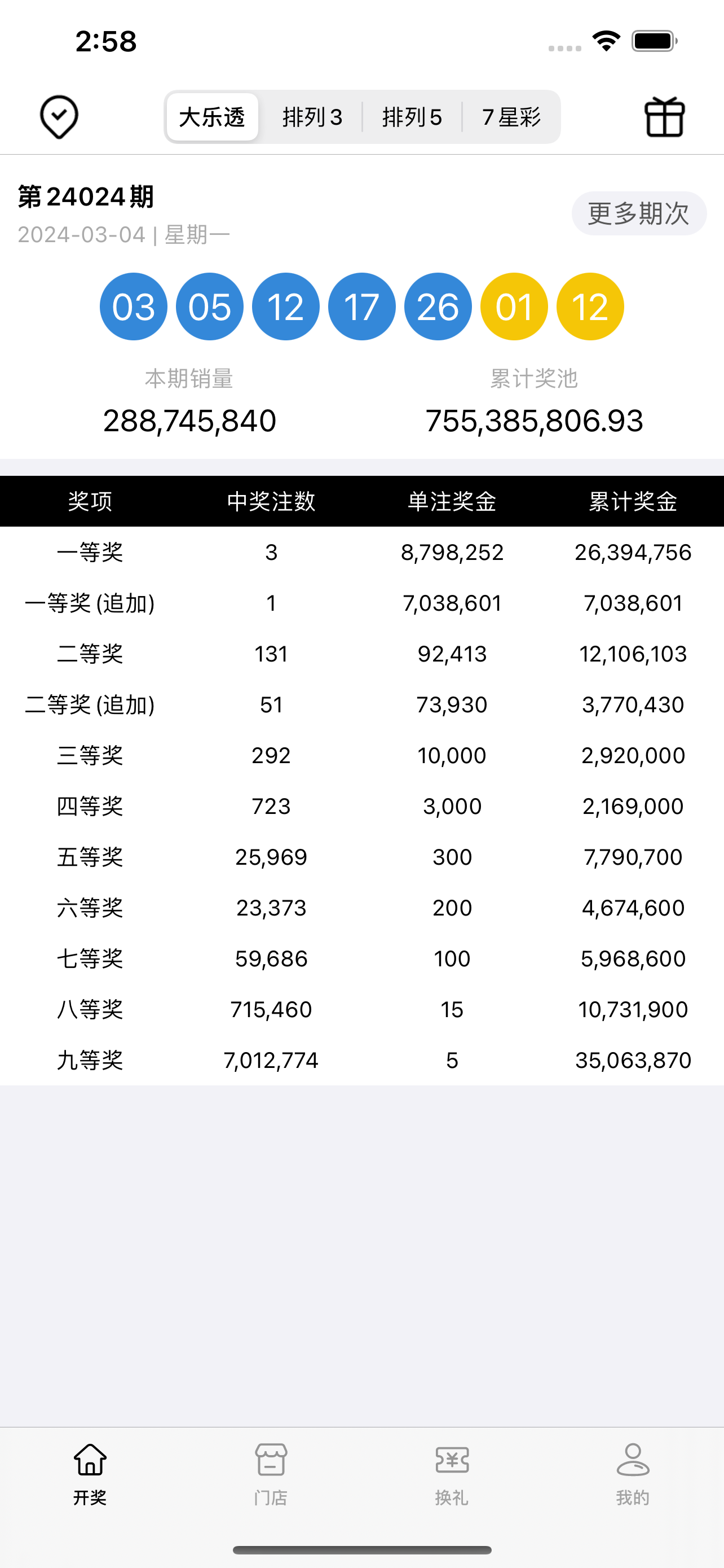 梦想彩站-您的体彩小助手