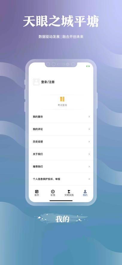 天眼之城平塘-客户端