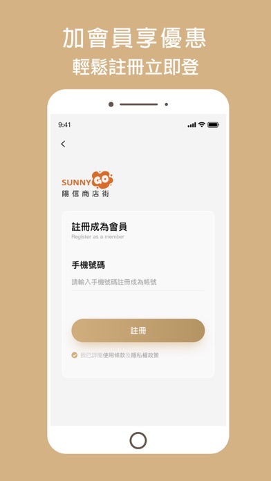 陽信Sunny購 Screenshot