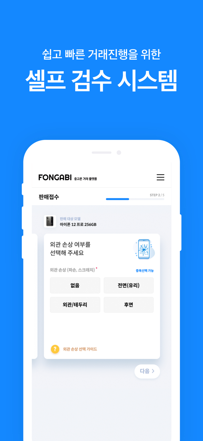 중고폰 견적비교 - 폰가비