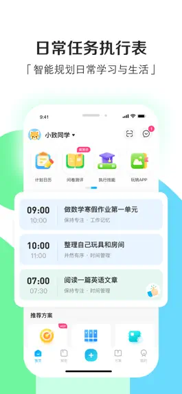 Game screenshot 小小执行官家长端 apk