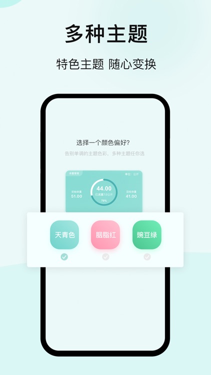 豌豆体重记-超多女生每日记录的瘦身运动减脂减肥打卡小本 screenshot-4